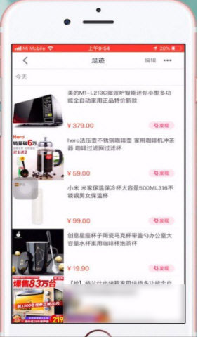 天貓APP怎么查看足跡_查看足跡方式詳解