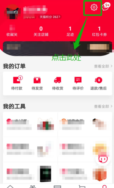 天貓如何查看支付方式_查看付款方式教程