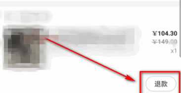 天貓?jiān)趺赐素沖天貓退貨方法大全