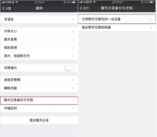 安卓微信降級為舊版本怎么操作？降級步驟分享