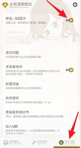 微信如何設置透明主題背景？設置透明主題背景的方法介紹