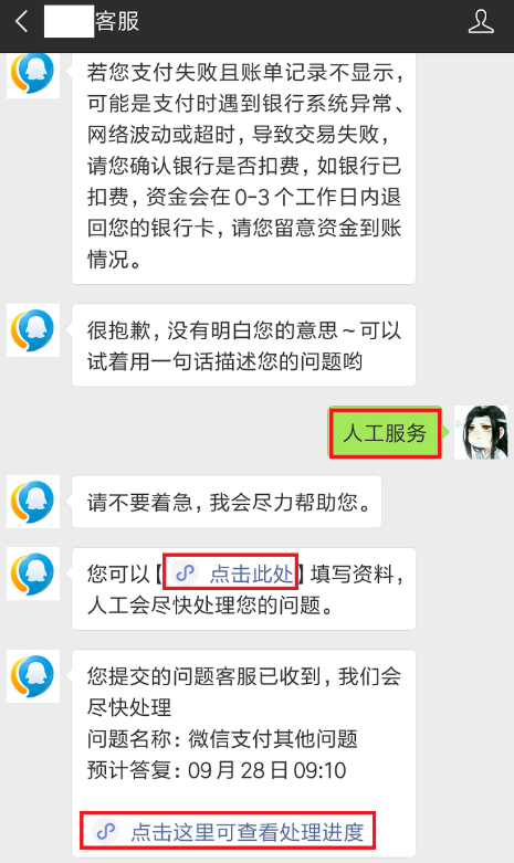 微信支付失敗而且已扣款應該怎么解決？具體解決方法說明