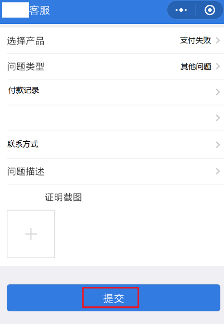 微信支付失敗而且已扣款應該怎么解決？具體解決方法說明
