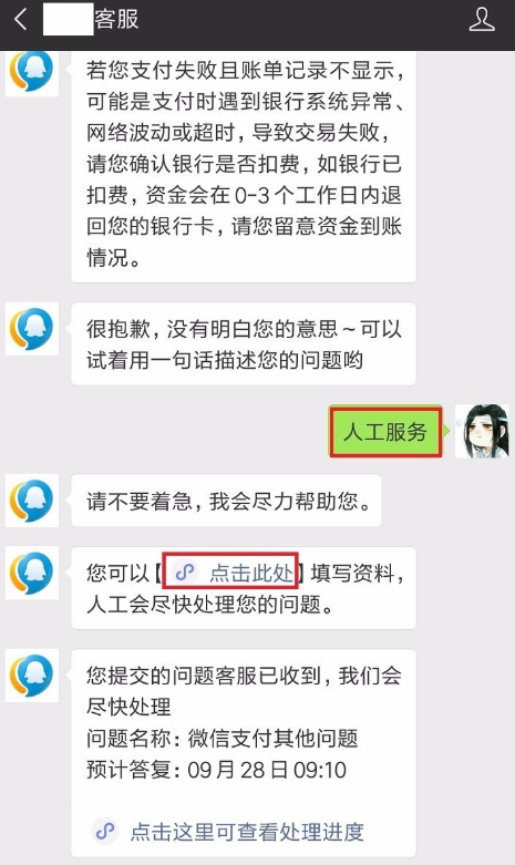 微信支付失敗而且已扣款應該怎么解決？具體解決方法說明