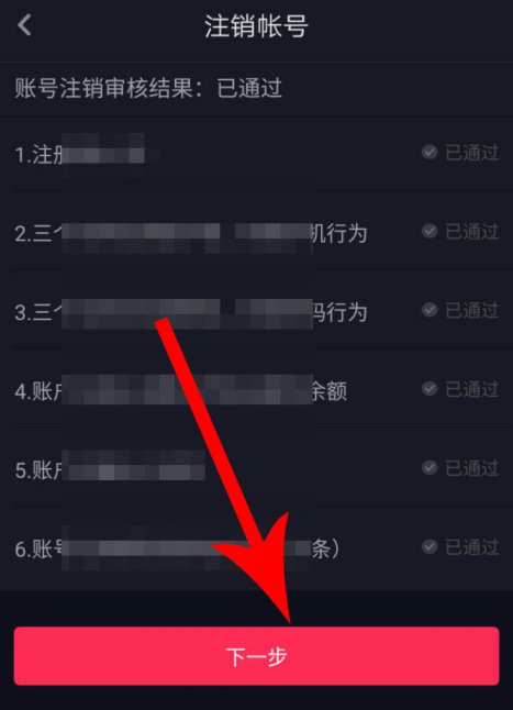 新版抖音怎么注銷賬號(hào)？注銷賬號(hào)的方法介紹