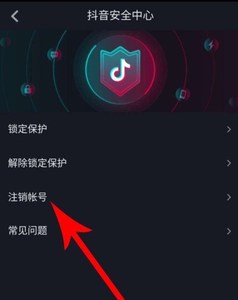 新版抖音怎么注銷賬號(hào)？注銷賬號(hào)的方法介紹