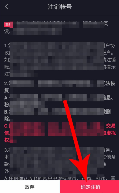 新版抖音怎么注銷賬號(hào)？注銷賬號(hào)的方法介紹