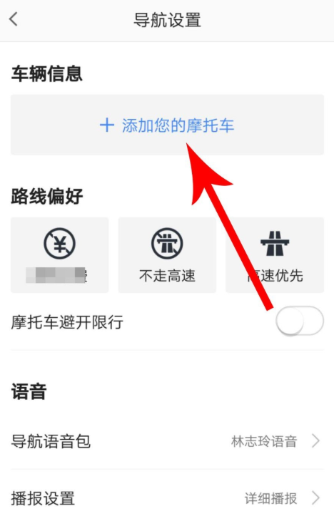 高德地圖摩托車導(dǎo)航功能怎么使用？使用摩托車導(dǎo)航功能介紹
