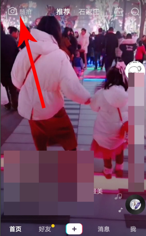 抖音隨拍怎么玩？具體玩法方法分享