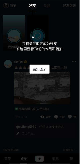 抖音隨拍怎么玩？具體玩法方法分享