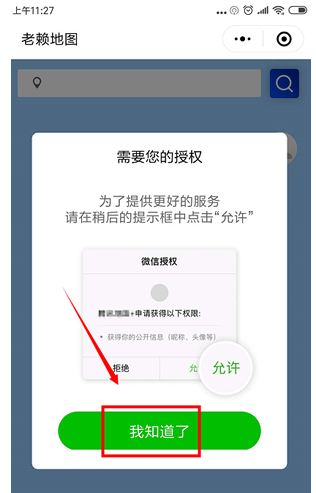 微信老賴地圖怎么操作？老賴地圖使用方法說明