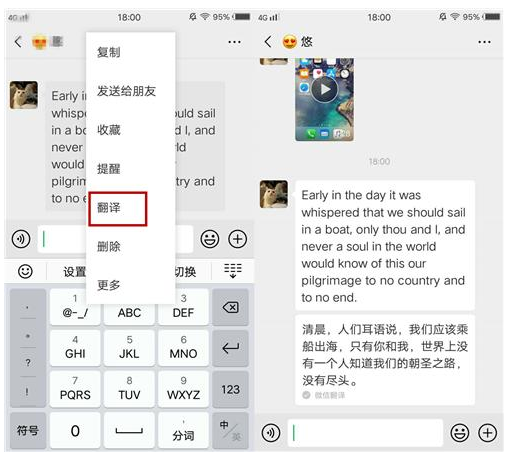微信聊天翻譯怎么使用？使用聊天翻譯的步驟介紹