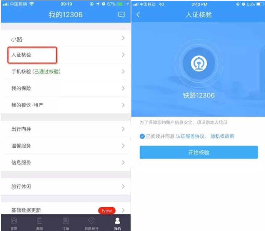 12306候補購票怎么操作?補購票操作步驟分享