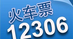 12306候補購票怎么操作?補購票操作步驟分享