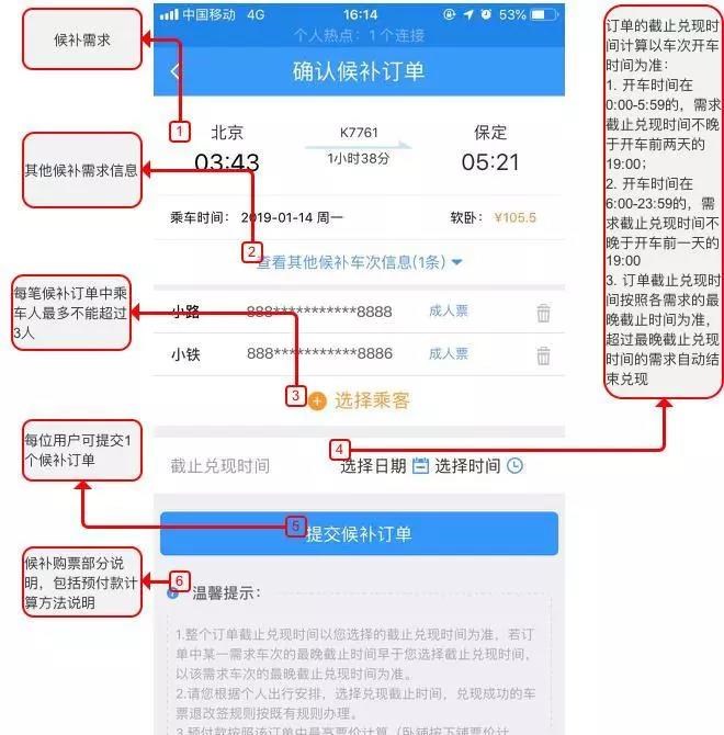 12306候補購票怎么操作?補購票操作步驟分享