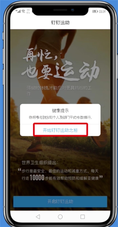釘釘如何設置釘釘運動？設置釘釘運動的方法分享