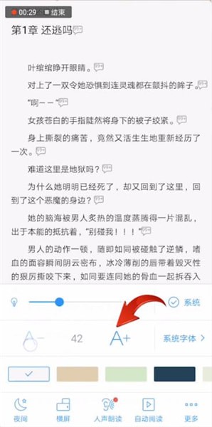 qq閱讀如何設置字體大??？設置字體大小的方法說明