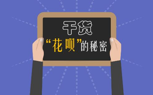 支付寶調整花唄還款日可選擇了嗎？支付寶花唄調整方案介紹