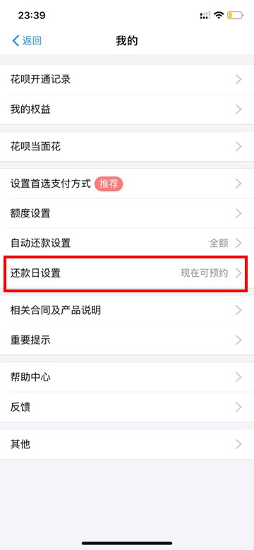 支付寶花唄出賬日與還款日調可調整預約了嗎？支付寶花唄具體詳情分享