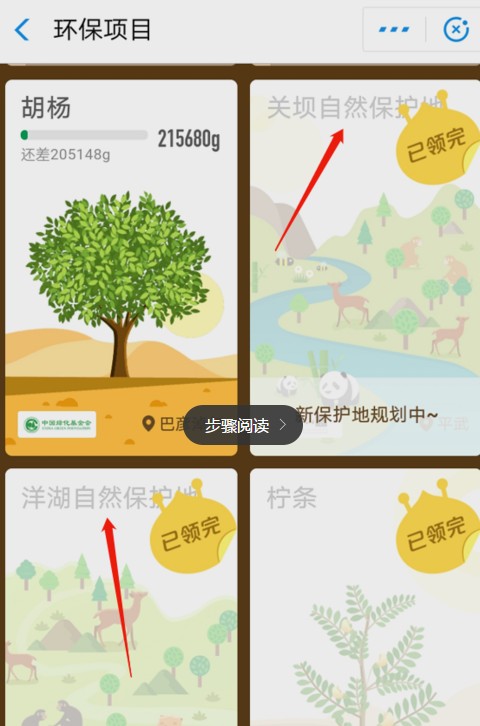 支付寶中如何獲取螞蟻森林首頁小鹿?獲取方法介紹