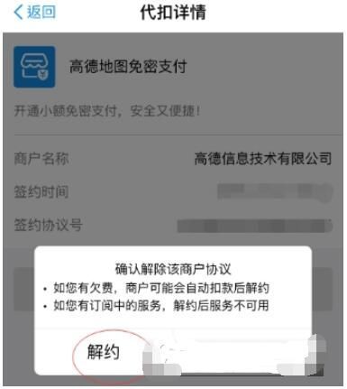支付寶如何設置高德地圖免密支付？設置免密支付的方法說明