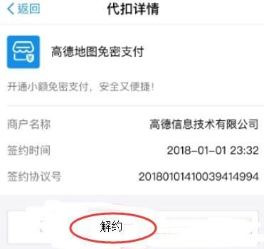 支付寶如何設置高德地圖免密支付？設置免密支付的方法說明