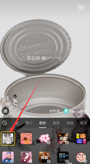 在抖音中如何設(shè)置貓罐頭特效？設(shè)置貓罐頭特效的方法分享