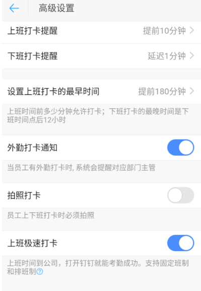 怎樣啟用釘釘拍照打卡功能?啟用牌拍照打卡功能的方法介紹