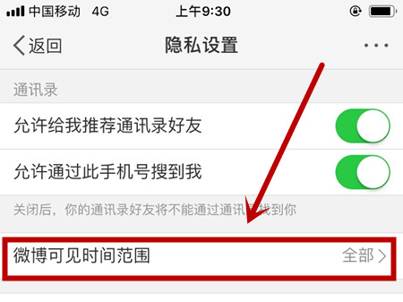 微博僅半年可見(jiàn)怎么設(shè)置？設(shè)置僅半年可見(jiàn)的方法分享