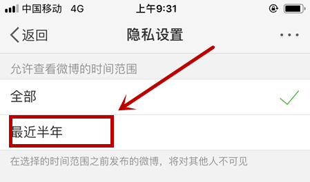 微博僅半年可見(jiàn)怎么設(shè)置？設(shè)置僅半年可見(jiàn)的方法分享