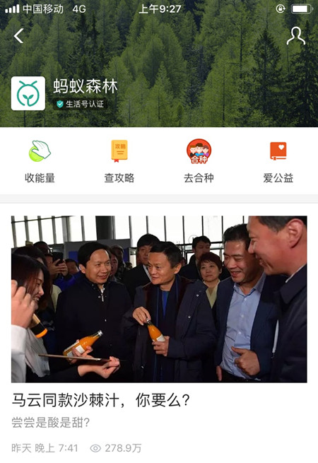 在支付寶里怎么領取馬云同款沙棘汁？領取步驟分享