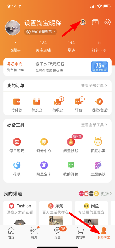 淘寶人生如何查看你總的消費金額?淘寶人生在哪查看成就方法介紹