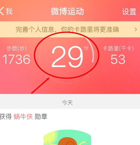 微博運動中怎樣記錄步數(shù)量？記錄步數(shù)量的方法說明