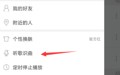 網易云音樂哼唱識曲怎么操作？具體操作步驟說明