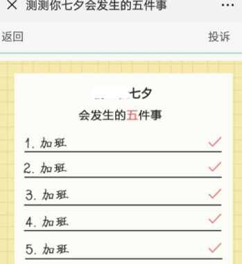 微信測你七夕會發生的五件事怎么玩？具體玩法詳情介紹