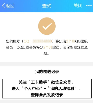 騰訊王卡充值怎么領取超級QQ會員？領取超級QQ會員的方法介紹