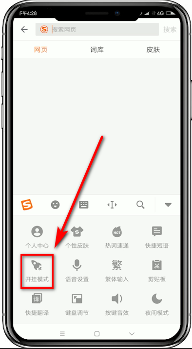 搜狗輸入法怎么設(shè)置開掛模式？設(shè)置開掛模式的方法說明