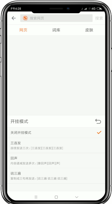 搜狗輸入法怎么設(shè)置開掛模式？設(shè)置開掛模式的方法說明