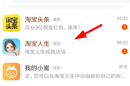 淘寶中淘寶人生怎么修改性別？修改性別的方法分享