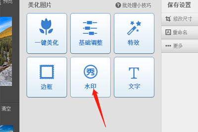 美圖秀秀怎么添加水印？添加水印的操作步驟介紹