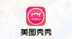 美圖秀秀怎么添加水印？添加水印的操作步驟介紹