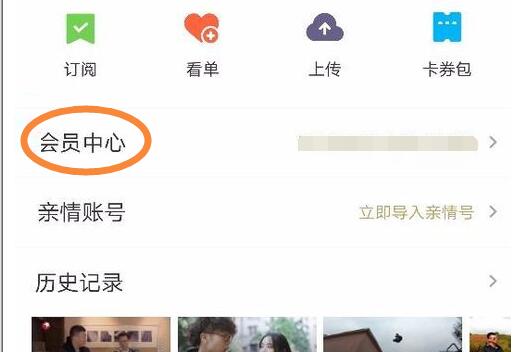 優(yōu)酷會(huì)員怎么綁定淘寶支付寶及QQ微信?綁定的具體方法介紹