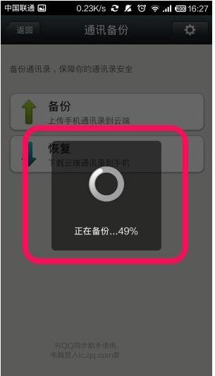 微信中怎么備份通訊錄？備份通訊錄步驟說明