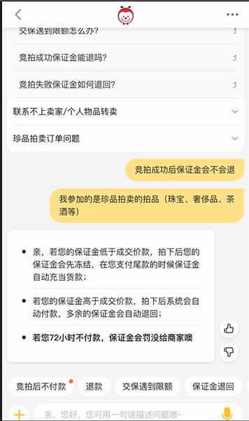 手機淘寶怎么拍賣退保證金？拍賣退保證金的方法介紹