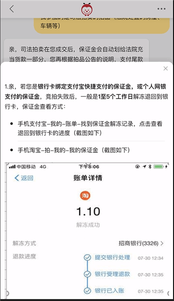 手機淘寶怎么拍賣退保證金？拍賣退保證金的方法介紹