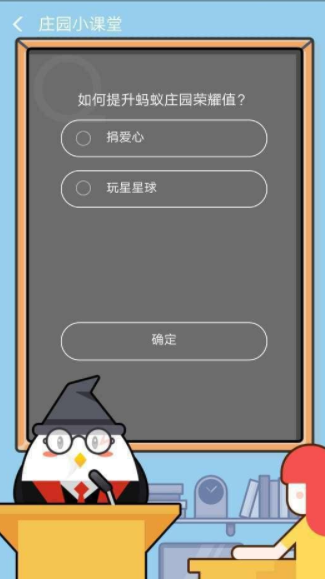 支付寶螞蟻莊園榮耀值怎么提升？提升榮耀值的方法說明