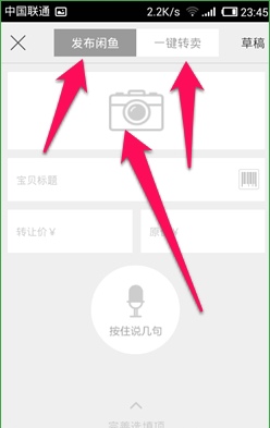 閑魚app中怎么發(fā)布二手商品？發(fā)布二手商品的方法介紹