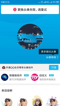 QQ更換不了頭像如何處理？處理更換不了頭像的方法說明