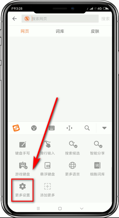 搜狗輸入法如何取消按鍵聲？取消按鍵聲的方法介紹