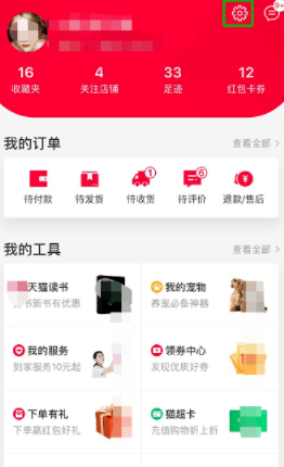 如何刪除手機天貓收貨地址?手機天貓收貨地址刪除步驟